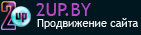 поисковое продвижение сайтов в Минске